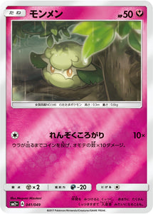 041 Cottonee SM2+ Strength Expansion Pack Facing a New Trial Japanese Pokémon card