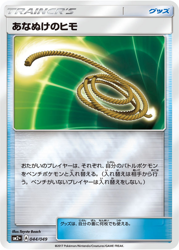 044 Escape Rope SM2+ Strength Expansion Pack Facing a New Trial Japanese Pokémon card