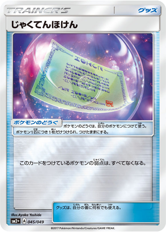 045 Weakness Policy SM2+ Strength Expansion Pack Facing a New Trial Japanese Pokémon card