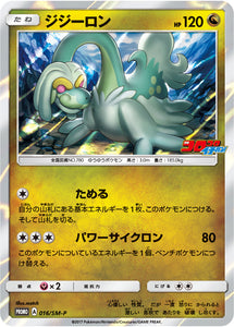 SM-P 016 Drampa Sun & Moon Promo Japanese Pokémon card in Near Mint/Mint condition.