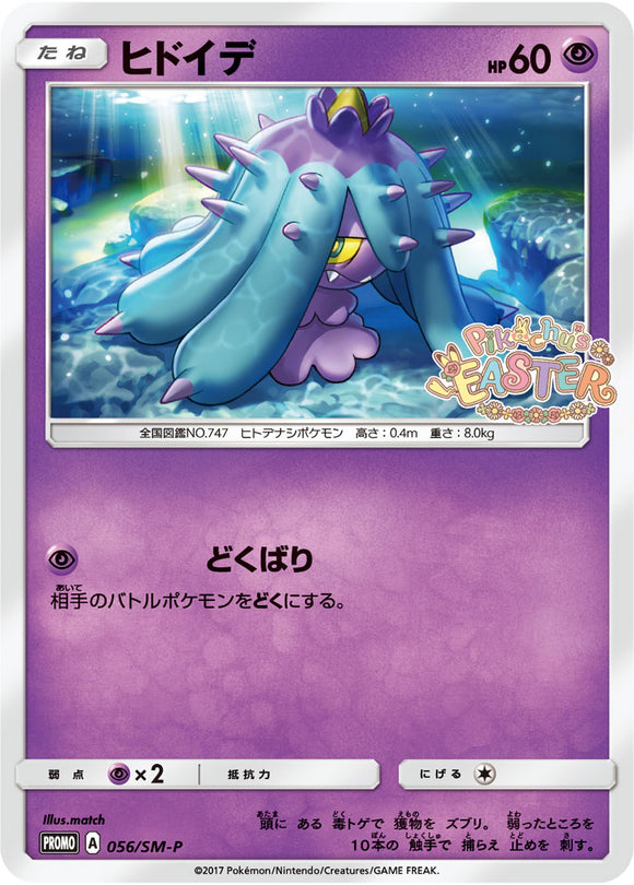 SM-P 056 Mareanie Sun & Moon Promo Japanese Pokémon card in Near Mint/Mint condition.