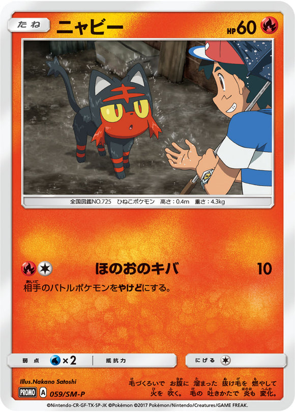 SM-P 059 Litten Sun & Moon Promo Japanese Pokémon card in Near Mint/Mint condition.