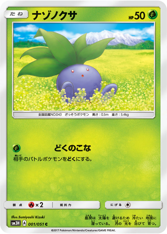 001 Oddish Sun & Moon Collection To Have Seen The Battle Rainbow Expansion Japanese Pokémon card in Near Mint/Mint condition.