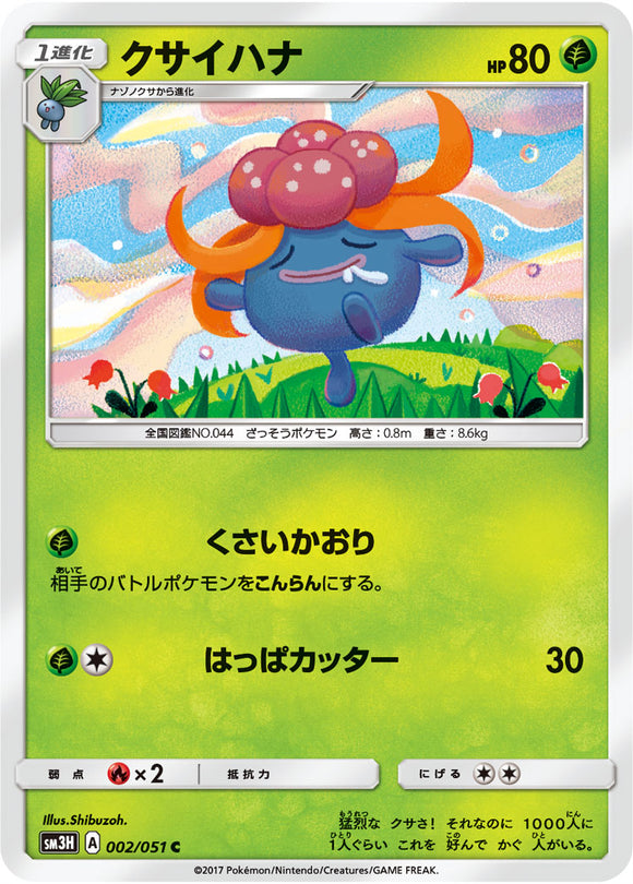 002 Gloom Sun & Moon Collection To Have Seen The Battle Rainbow Expansion Japanese Pokémon card in Near Mint/Mint condition.
