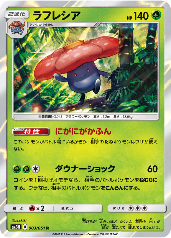003 Vileplume Sun & Moon Collection To Have Seen The Battle Rainbow Expansion Japanese Pokémon card in Near Mint/Mint condition.