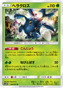 004 Heracross Sun & Moon Collection To Have Seen The Battle Rainbow Expansion Japanese Pokémon card in Near Mint/Mint condition.