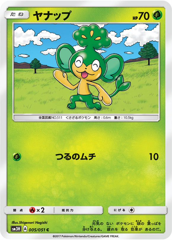 005 Pansage Sun & Moon Collection To Have Seen The Battle Rainbow Expansion Japanese Pokémon card in Near Mint/Mint condition.
