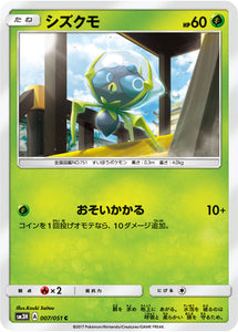 007 Dewpider Sun & Moon Collection To Have Seen The Battle Rainbow Expansion Japanese Pokémon card in Near Mint/Mint condition.