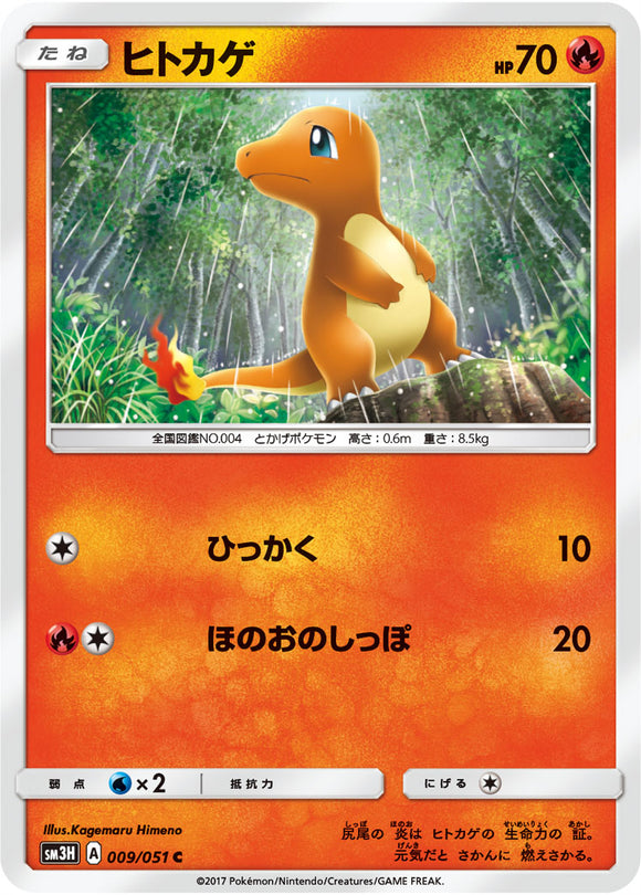 009 Charmander Sun & Moon Collection To Have Seen The Battle Rainbow Expansion Japanese Pokémon card in Near Mint/Mint condition.