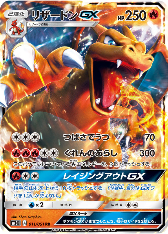 011 Charizard GX Sun & Moon Collection To Have Seen The Battle Rainbow Expansion Japanese Pokémon card in Near Mint/Mint condition.