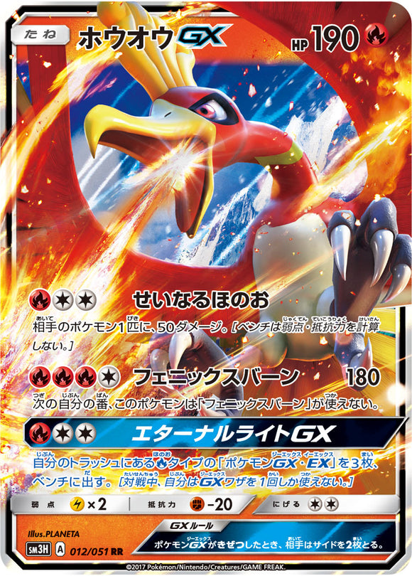 012 Ho-Oh GX Sun & Moon Collection To Have Seen The Battle Rainbow Expansion Japanese Pokémon card in Near Mint/Mint condition.