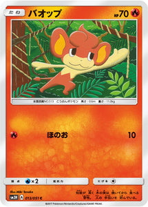 013 Pansear Sun & Moon Collection To Have Seen The Battle Rainbow Expansion Japanese Pokémon card in Near Mint/Mint condition.