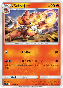 014 Simisear Sun & Moon Collection To Have Seen The Battle Rainbow Expansion Japanese Pokémon card in Near Mint/Mint condition.