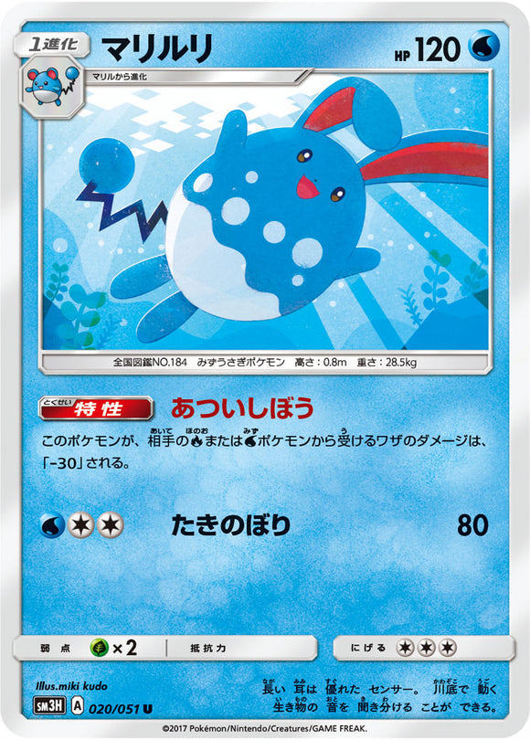 020 Azumarill Sun & Moon Collection To Have Seen The Battle Rainbow Expansion Japanese Pokémon card in Near Mint/Mint condition.