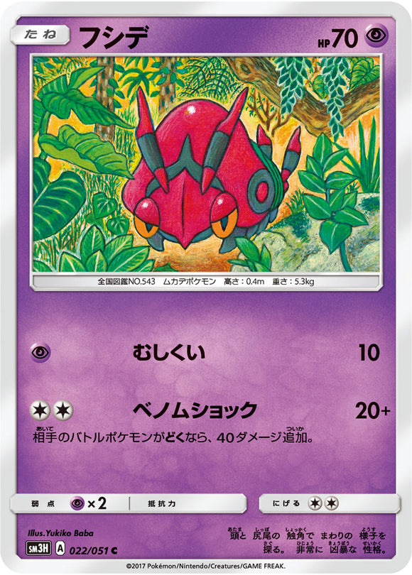 022 Venipede Sun & Moon Collection To Have Seen The Battle Rainbow Expansion Japanese Pokémon card in Near Mint/Mint condition.
