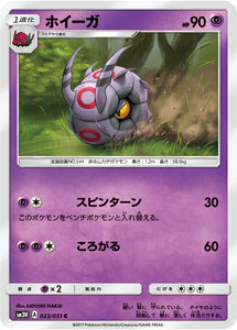 023 Whirlpede Sun & Moon Collection To Have Seen The Battle Rainbow Expansion Japanese Pokémon card in Near Mint/Mint condition.