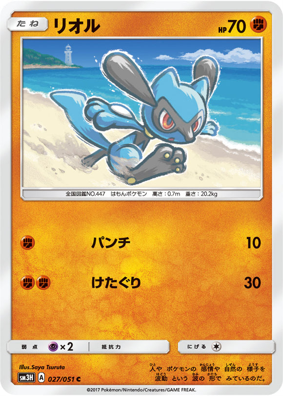 027 Riolu Sun & Moon Collection To Have Seen The Battle Rainbow Expansion Japanese Pokémon card in Near Mint/Mint condition.