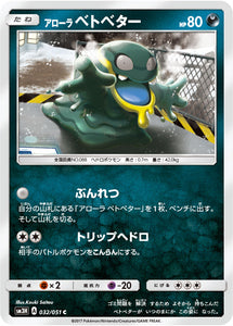 032 Alolan Grimer Sun & Moon Collection To Have Seen The Battle Rainbow Expansion Japanese Pokémon card in Near Mint/Mint condition.