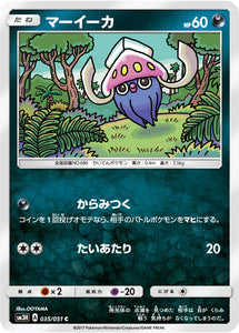 035 Inkay Sun & Moon Collection To Have Seen The Battle Rainbow Expansion Japanese Pokémon card in Near Mint/Mint condition.