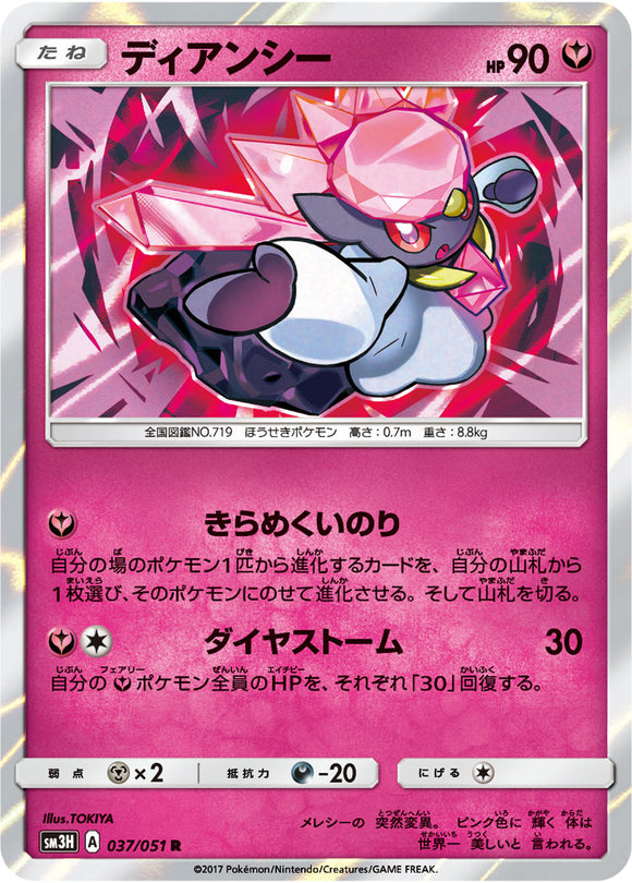 037 Diancie Sun & Moon Collection To Have Seen The Battle Rainbow Expansion Japanese Pokémon card in Near Mint/Mint condition.