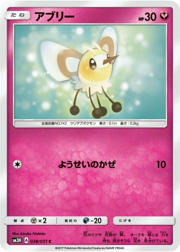 038 Cutiefly Sun & Moon Collection To Have Seen The Battle Rainbow Expansion Japanese Pokémon card in Near Mint/Mint condition.