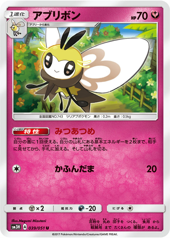 039 Ribombee Sun & Moon Collection To Have Seen The Battle Rainbow Expansion Japanese Pokémon card in Near Mint/Mint condition.