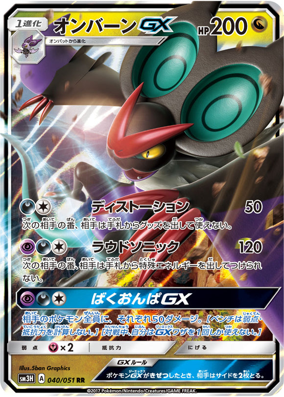 040 Noivern GX Sun & Moon Collection To Have Seen The Battle Rainbow Expansion Japanese Pokémon card in Near Mint/Mint condition.