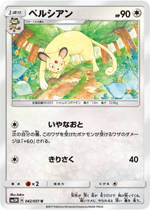 042 Persian Sun & Moon Collection To Have Seen The Battle Rainbow Expansion Japanese Pokémon card in Near Mint/Mint condition.