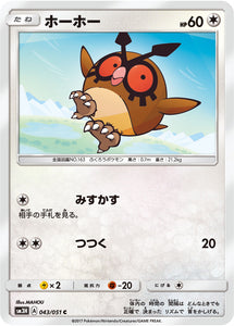 043 Hoothoot Sun & Moon Collection To Have Seen The Battle Rainbow Expansion Japanese Pokémon card in Near Mint/Mint condition.