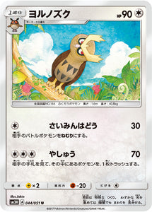 044 Noctowl Sun & Moon Collection To Have Seen The Battle Rainbow Expansion Japanese Pokémon card in Near Mint/Mint condition.