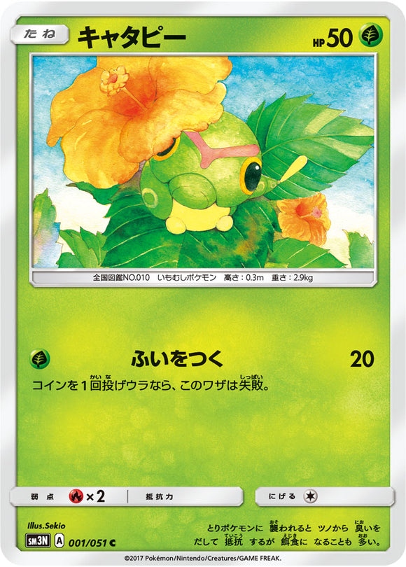 001 Caterpie Sun & Moon Collection Darkness That Consumes Light Expansion Japanese Pokémon card in Near Mint/Mint condition.