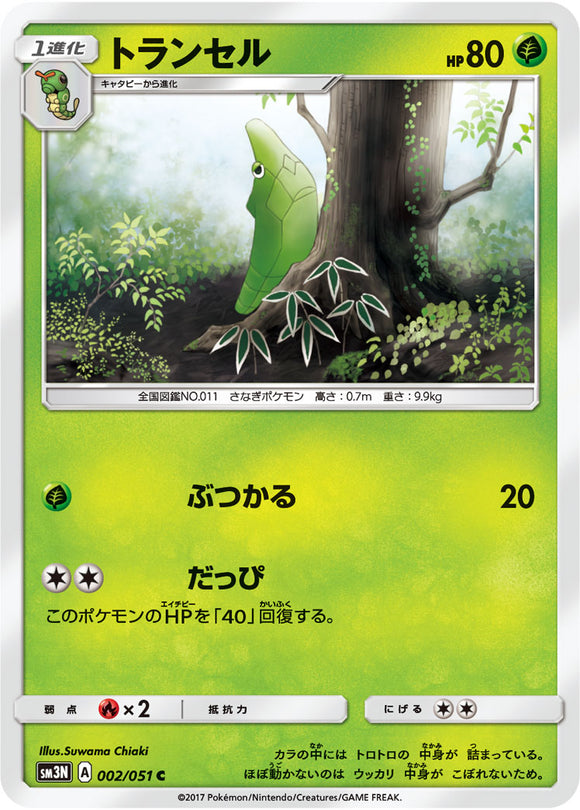 002 Metapod Sun & Moon Collection Darkness That Consumes Light Expansion Japanese Pokémon card in Near Mint/Mint condition.