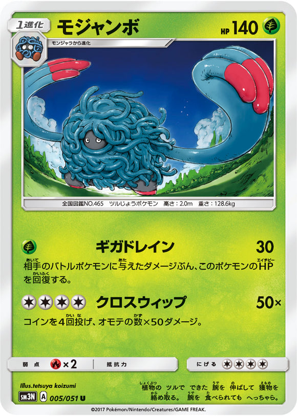 005 Tangrowth Sun & Moon Collection Darkness That Consumes Light Expansion Japanese Pokémon card in Near Mint/Mint condition.
