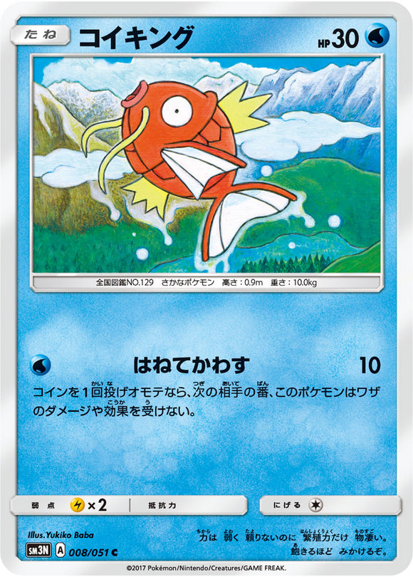 008 Magikarp Sun & Moon Collection Darkness That Consumes Light Expansion Japanese Pokémon card in Near Mint/Mint condition.