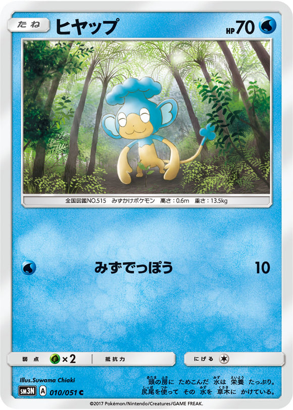 010 Panpour Sun & Moon Collection Darkness That Consumes Light Expansion Japanese Pokémon card in Near Mint/Mint condition.