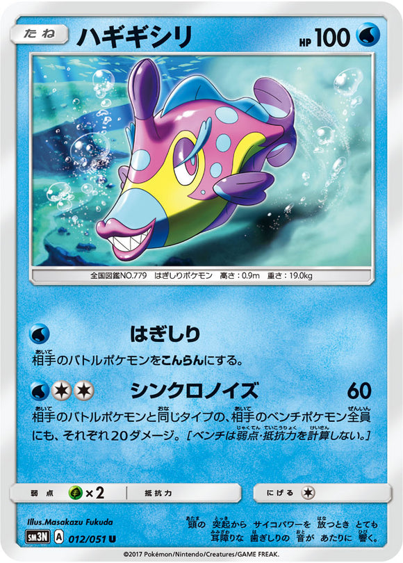 012  Bruxish Sun & Moon Collection Darkness That Consumes Light Expansion Japanese Pokémon card in Near Mint/Mint condition.