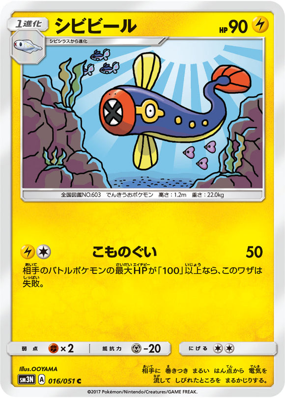 016 Eeletrik Sun & Moon Collection Darkness That Consumes Light Expansion Japanese Pokémon card in Near Mint/Mint condition.