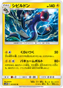 017 Eeletross Sun & Moon Collection Darkness That Consumes Light Expansion Japanese Pokémon card in Near Mint/Mint condition.