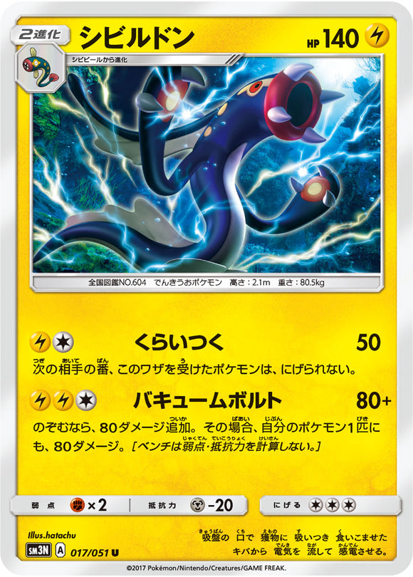 017 Eeletross Sun & Moon Collection Darkness That Consumes Light Expansion Japanese Pokémon card in Near Mint/Mint condition.