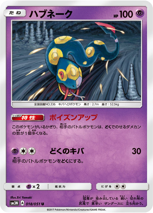 018 Seviper Sun & Moon Collection Darkness That Consumes Light Expansion Japanese Pokémon card in Near Mint/Mint condition.