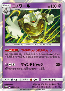 021 Dusknoir Sun & Moon Collection Darkness That Consumes Light Expansion Japanese Pokémon card in Near Mint/Mint condition.