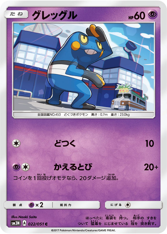 022 Croagunk Sun & Moon Collection Darkness That Consumes Light Expansion Japanese Pokémon card in Near Mint/Mint condition.