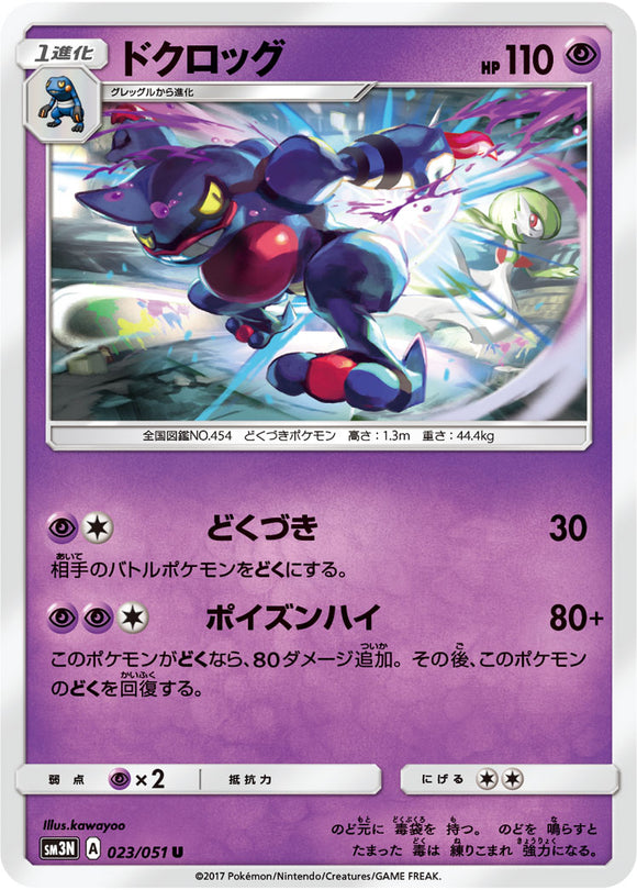 023 Toxicroak Sun & Moon Collection Darkness That Consumes Light Expansion Japanese Pokémon card in Near Mint/Mint condition.