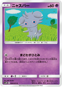 024 Espurr Sun & Moon Collection Darkness That Consumes Light Expansion Japanese Pokémon card in Near Mint/Mint condition.
