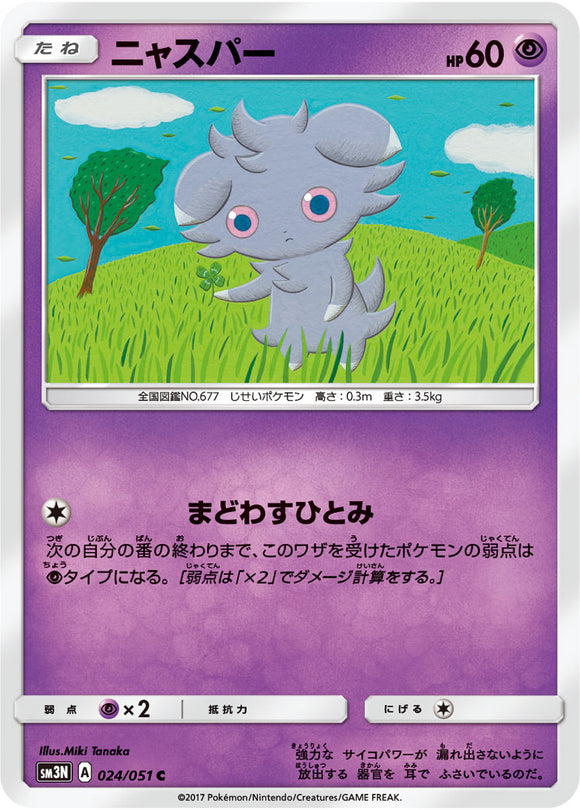 024 Espurr Sun & Moon Collection Darkness That Consumes Light Expansion Japanese Pokémon card in Near Mint/Mint condition.