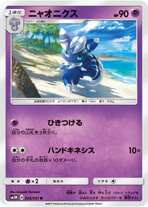025 Meowstic Sun & Moon Collection Darkness That Consumes Light Expansion Japanese Pokémon card in Near Mint/Mint condition.
