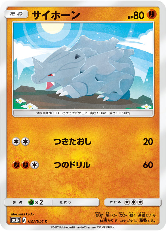 027 Rhyhorn Sun & Moon Collection Darkness That Consumes Light Expansion Japanese Pokémon card in Near Mint/Mint condition.