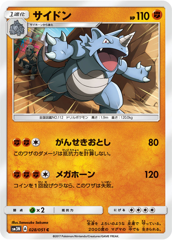 028 Rhydon Sun & Moon Collection Darkness That Consumes Light Expansion Japanese Pokémon card in Near Mint/Mint condition.