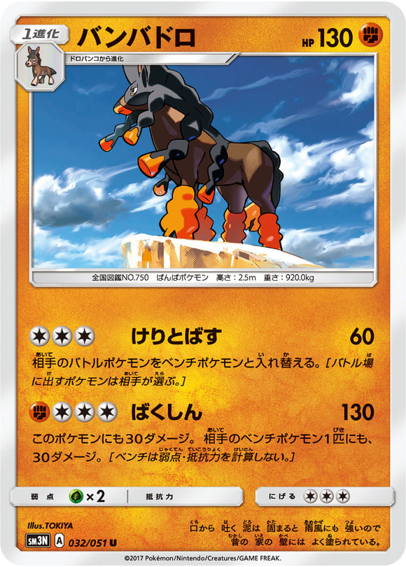 032 Mudsdale Sun & Moon Collection Darkness That Consumes Light Expansion Japanese Pokémon card in Near Mint/Mint condition.