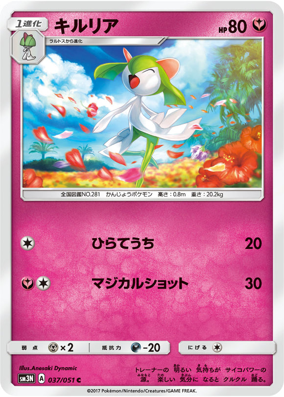037 Kirlia Sun & Moon Collection Darkness That Consumes Light Expansion Japanese Pokémon card in Near Mint/Mint condition.